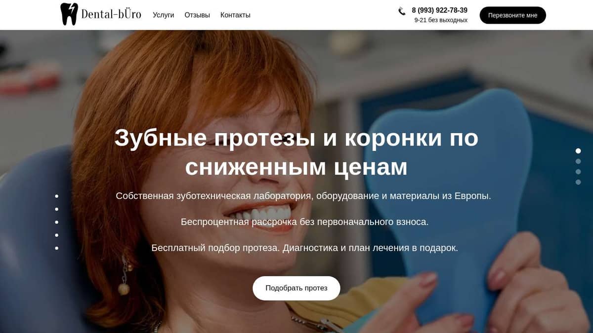 Стоматология