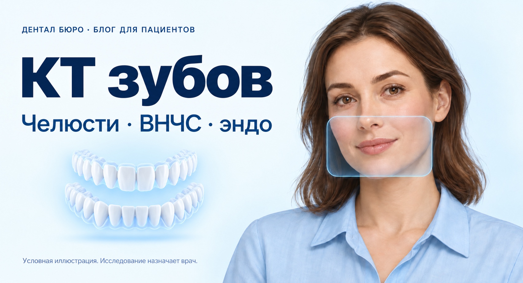 КТ зубов: девушка, зубные ряды, челюсти, ВНЧС и эндо.